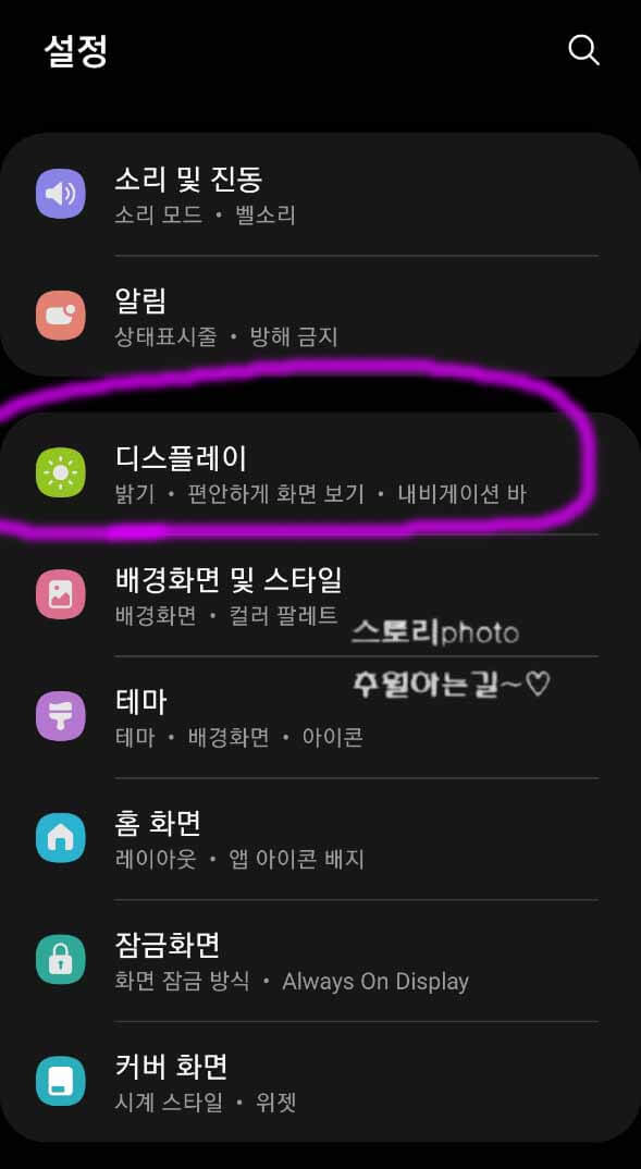  갤럭시 휴대폰 화면 자동 꺼짐 시간 설정 방법