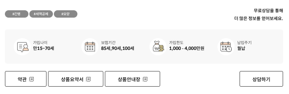 무배당 우체국간병비보험 1종(일반가입)