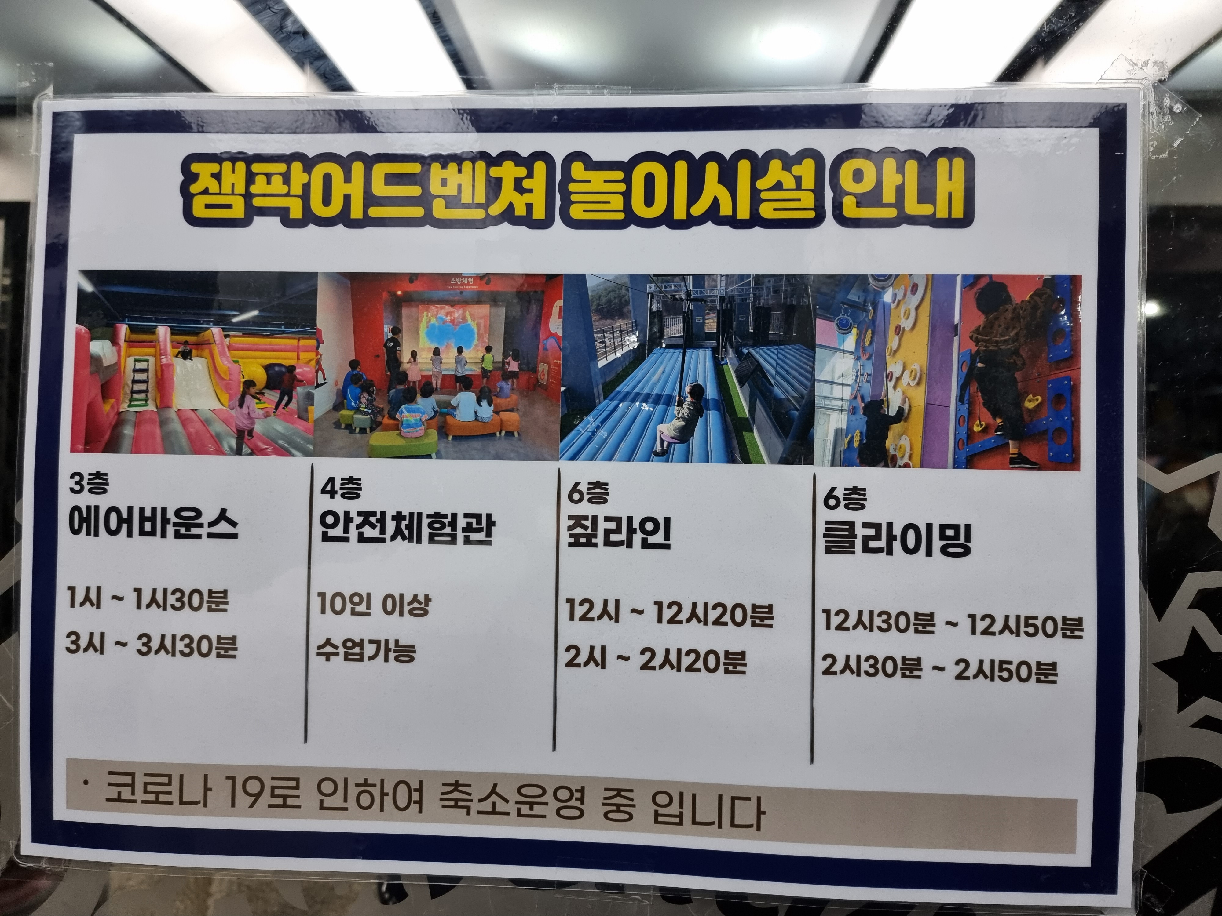  경남 초대형 키즈카페 - 김해 키즈카페 장유  잼팍어드벤쳐 방문기!