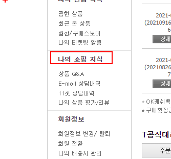 11번가-답변-확인