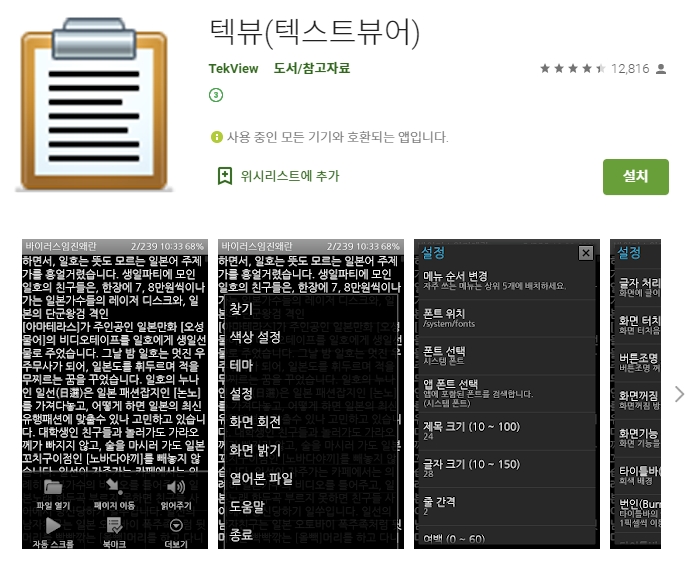  스마트폰 텍스트뷰어 어플 추천/ 아이폰 Text Viewer 앱