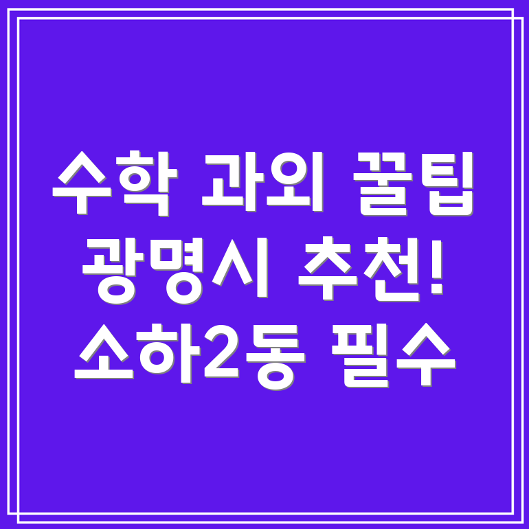 수학 과외