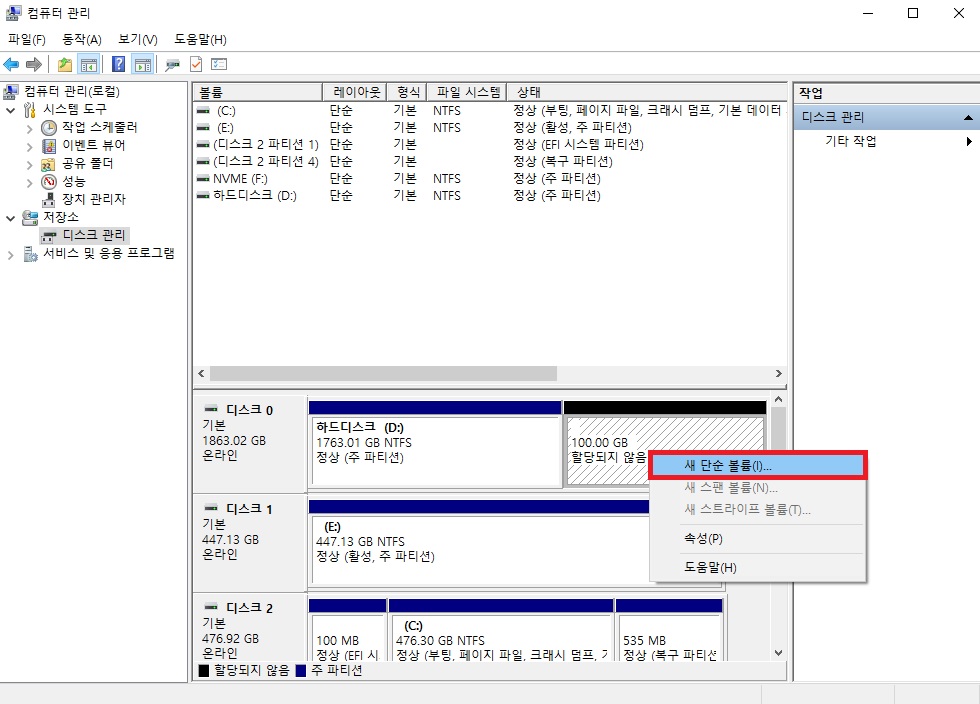 삭제한 파티션에 새로운 단순 볼륨 생성