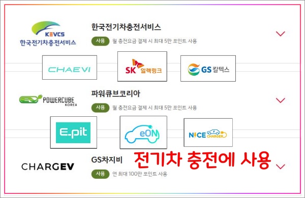기아멤버스-전기차-충전에-사용