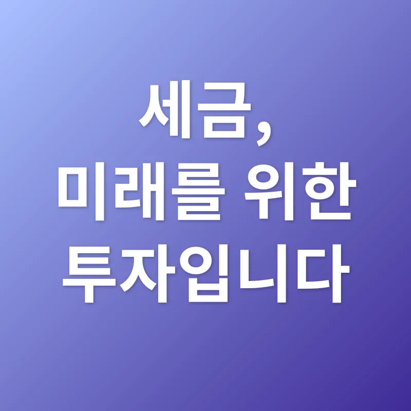 세금 납부_3