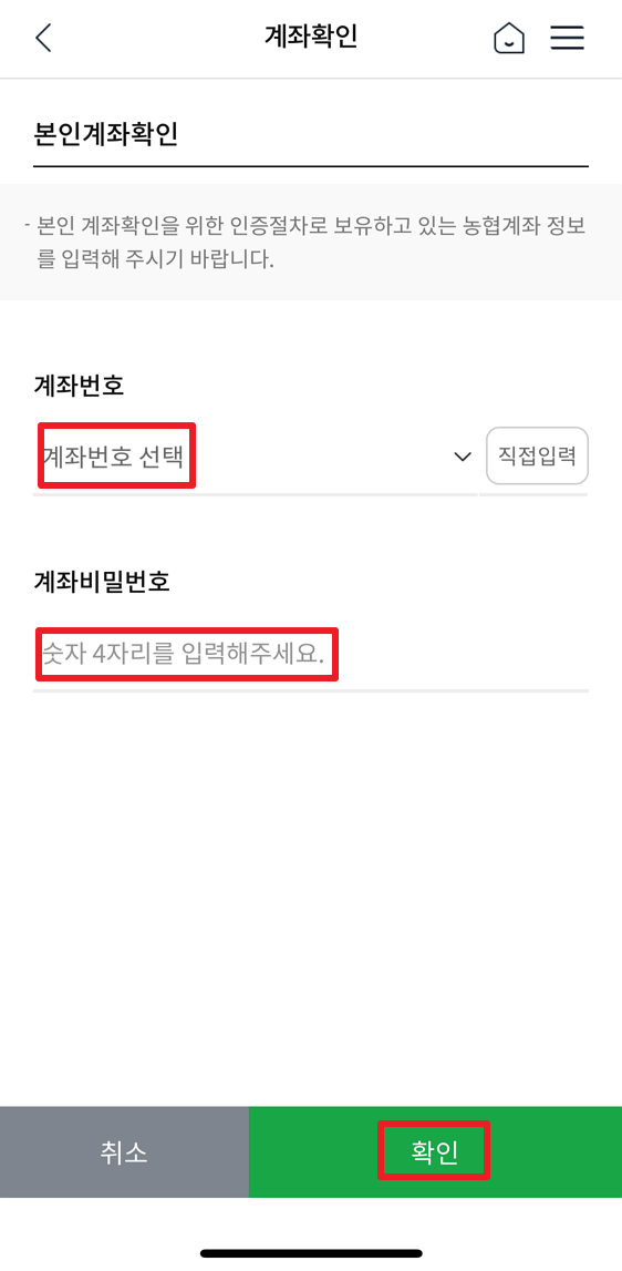 본인계좌확인