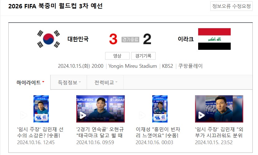 한국 이라크 축구 중계
