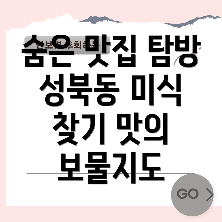 성북동 손국수 문어 생선전