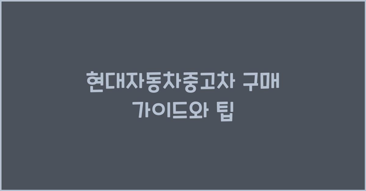 현대자동차중고차