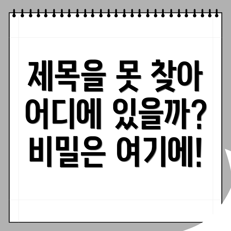 포커스 키워드를 찾을 수 없음