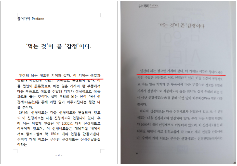 한글로 책 편집하기. 실제 책과 똑같이 만들어 보기 <3> 용지 여백 조정하기