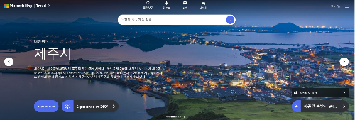 빙-트래블-페이지