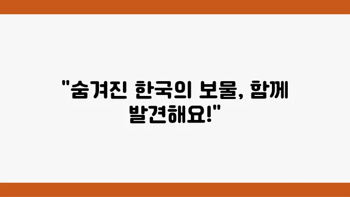 국내여행지 베스트 10 (한국에서 가봐야 할 아름다운 10곳)