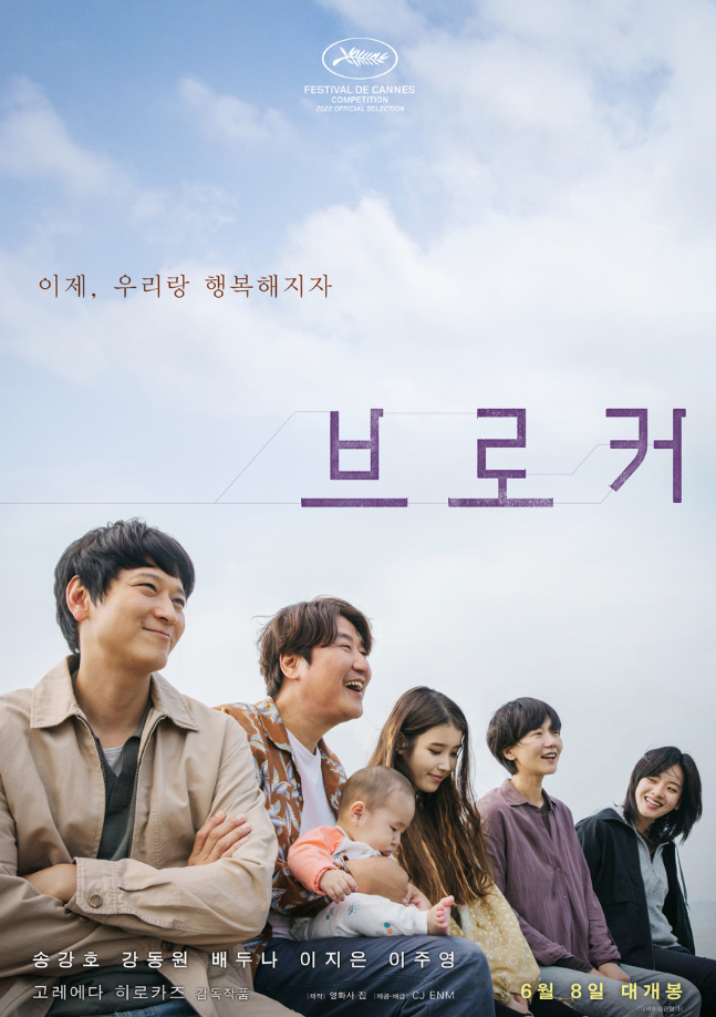 영화 브로커에서 아이유의 엄마가 됐다. (정보, 출연진, 제작사, 개봉) 8