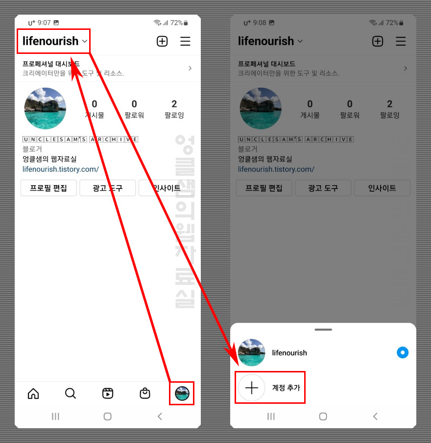  인스타 계정 추가 방법 3가지 살펴보기