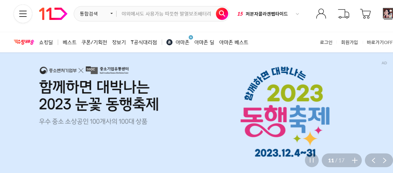  2023년 연말 세일 유통업계 올해 마지막 행사