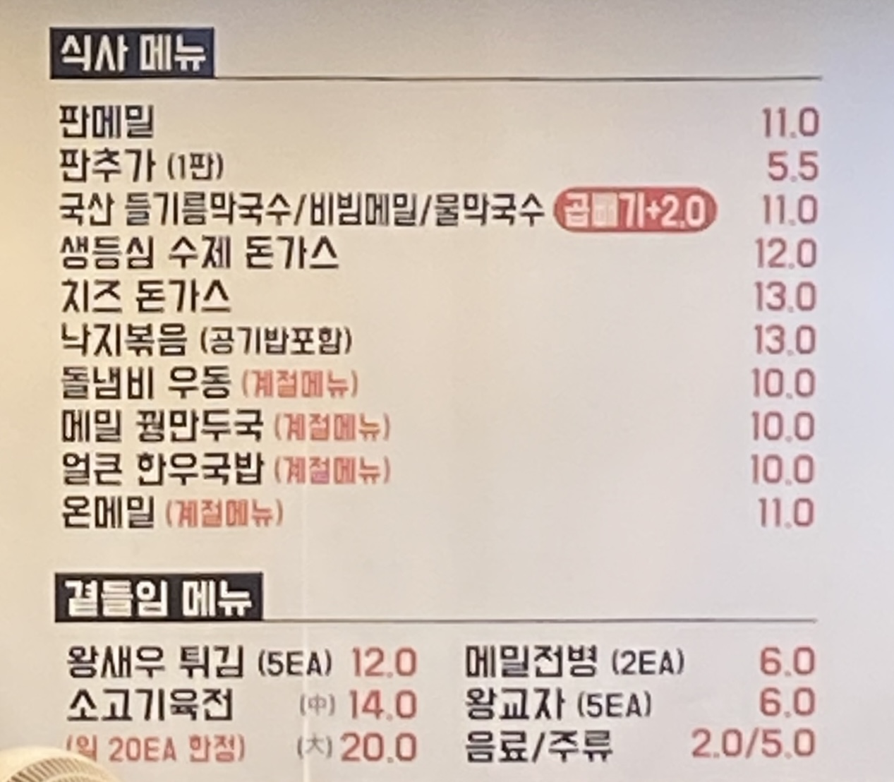 단품메뉴