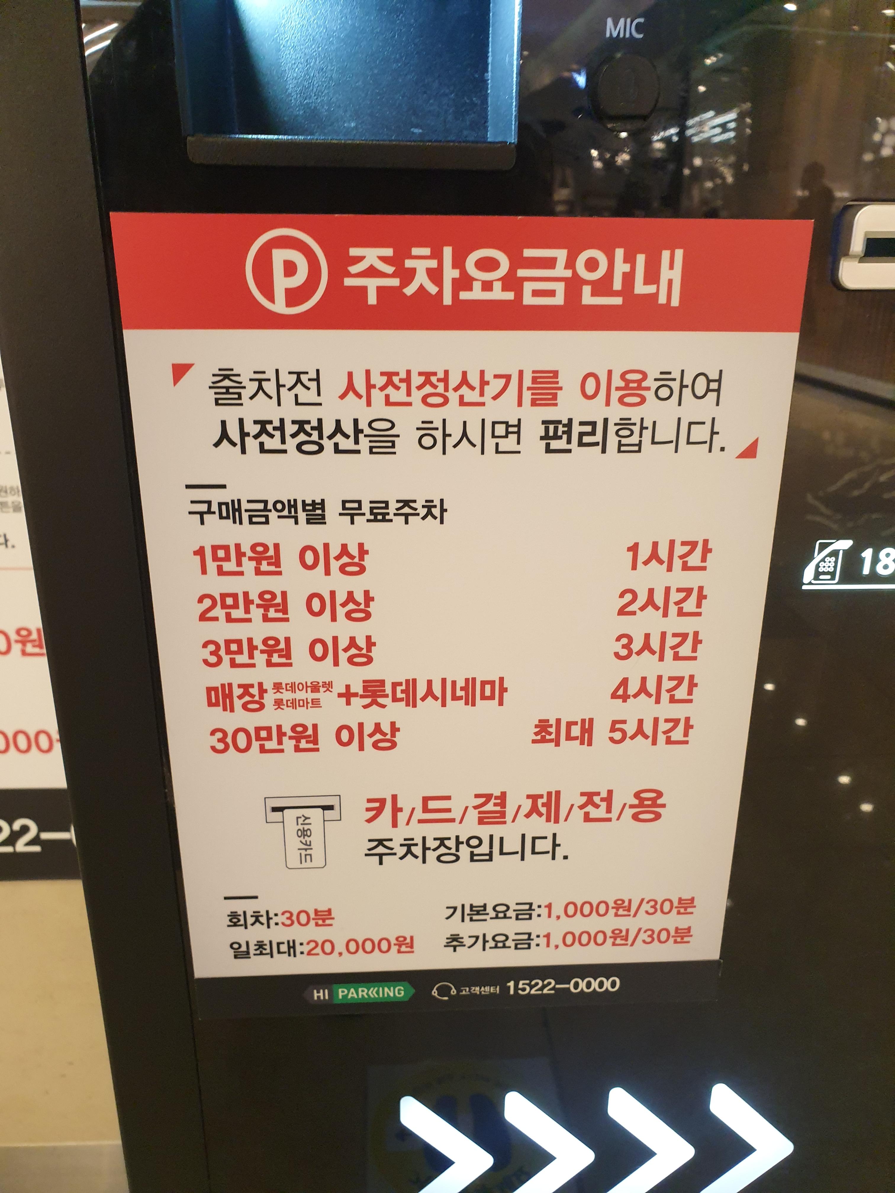  [수완 롯데아울렛] 주차정보