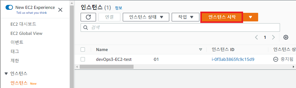 EC2 서비스 접근 &gt; 인스턴스 시작