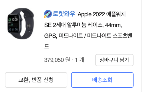 애플워치-쿠팡-구매화면
