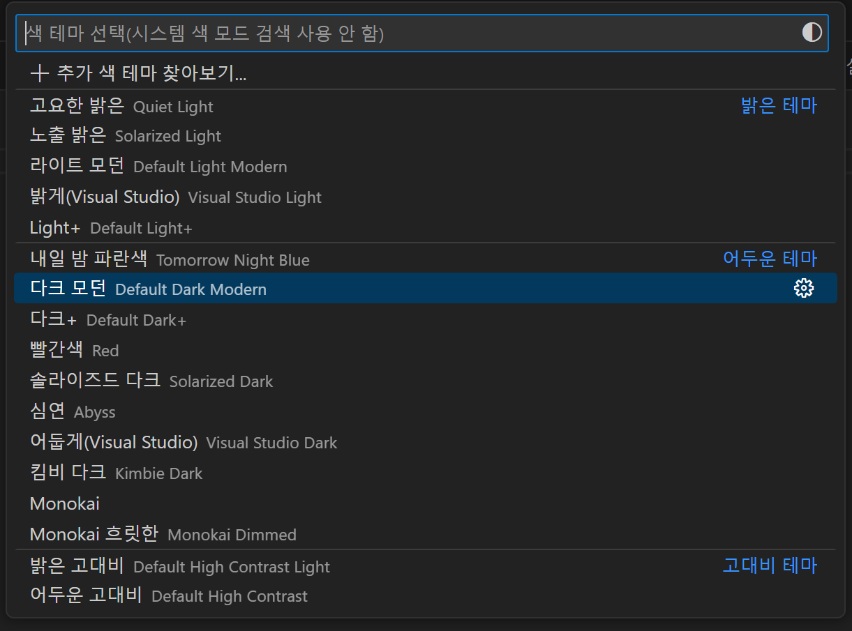 색 테마 선택 화면