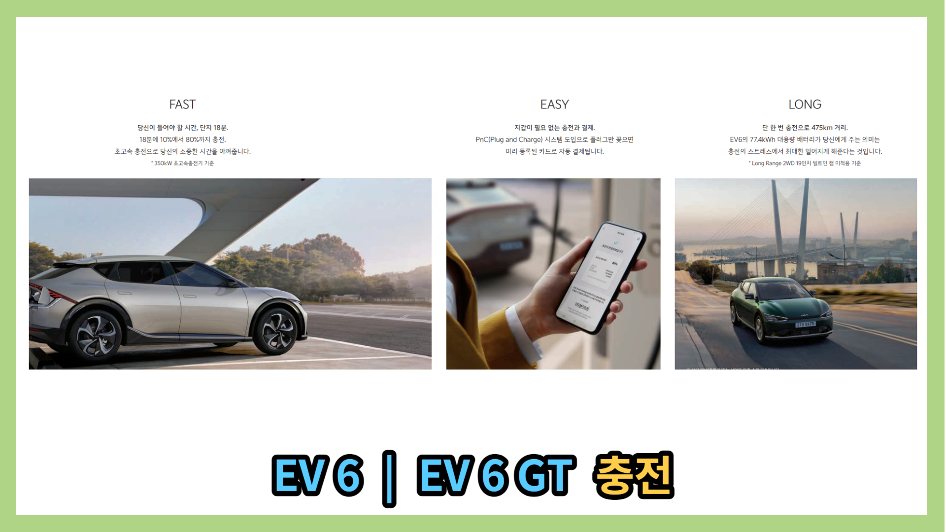 EV 6&#44; EV 6 GT 충전