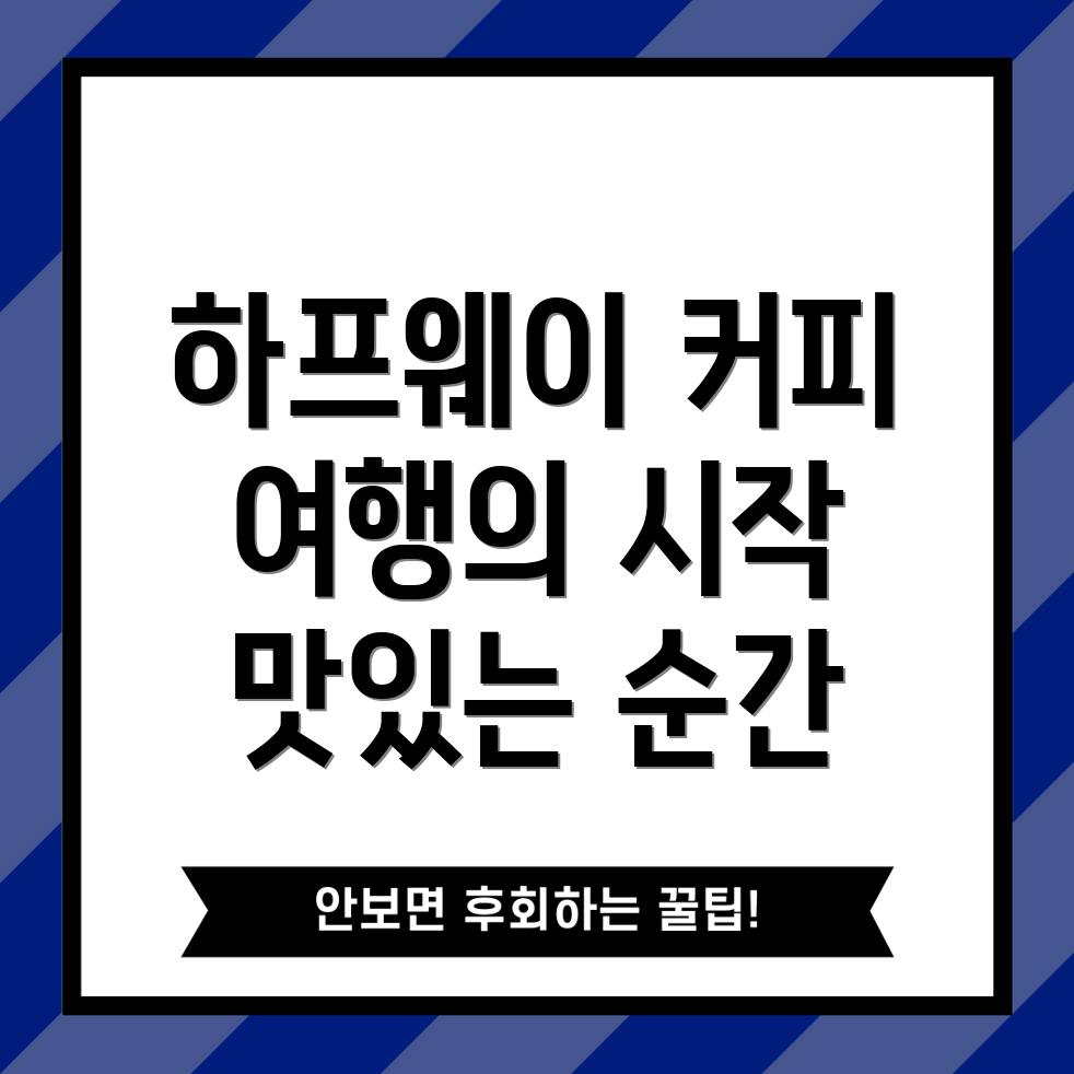 여행 마무리