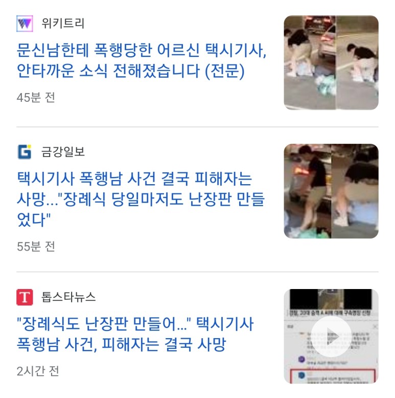  서울 신림동 택시기사 폭행사건 ...아들 사칭주의보