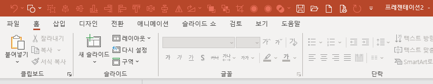 파워포인트PPT : 빠른실행도구모음 다운로드 및 설정 방법