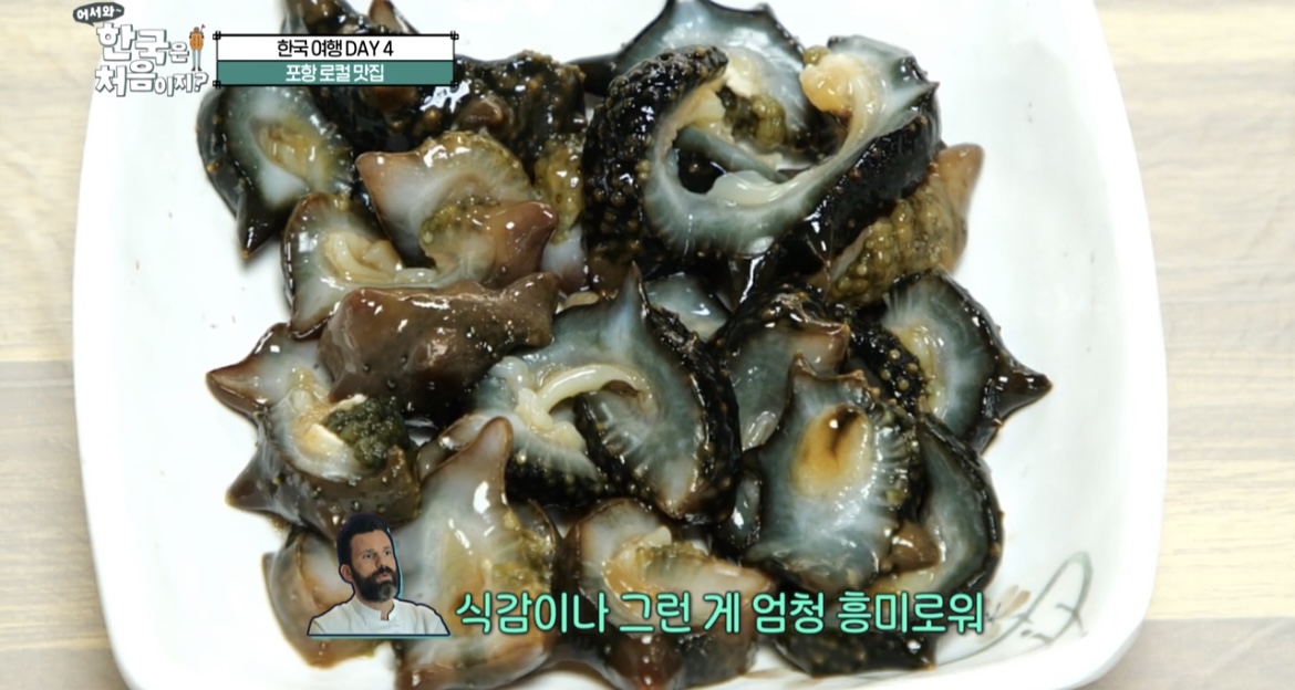 어서와한국은처음이지-이탈리아-포항로컬맛집-해녀식당-해삼-사진