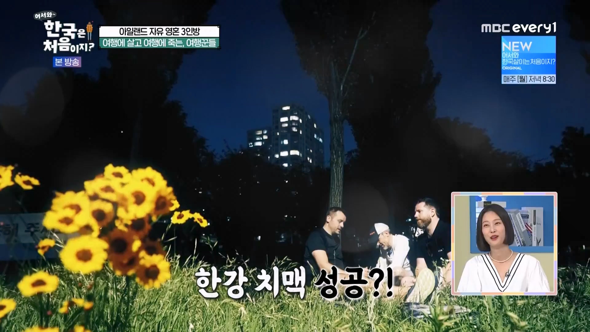 어서와 한국은 처음이지.E273.230727p.WANNA.mp4_20230728_211101.114.jpg