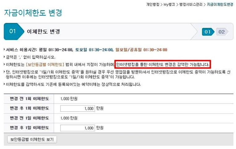 농협 이체한도 조회