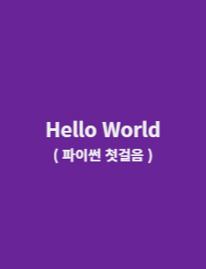 Hello World