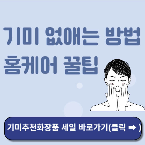 기미 없애는 방법 썸네일