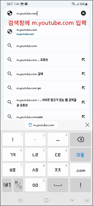 크롬 실행후 검색창에 m.youtube.com 입력