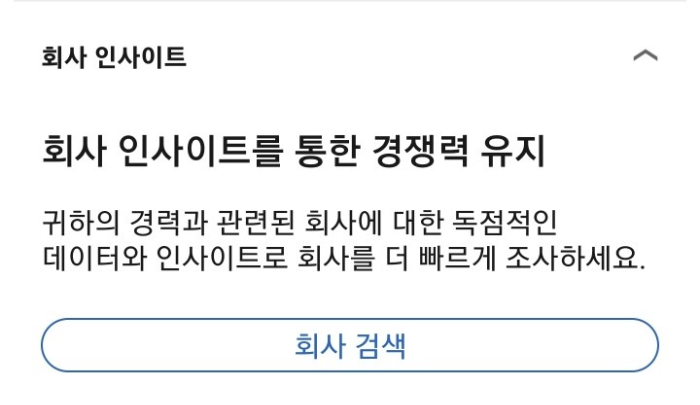 링크드인 프리미엄 기능