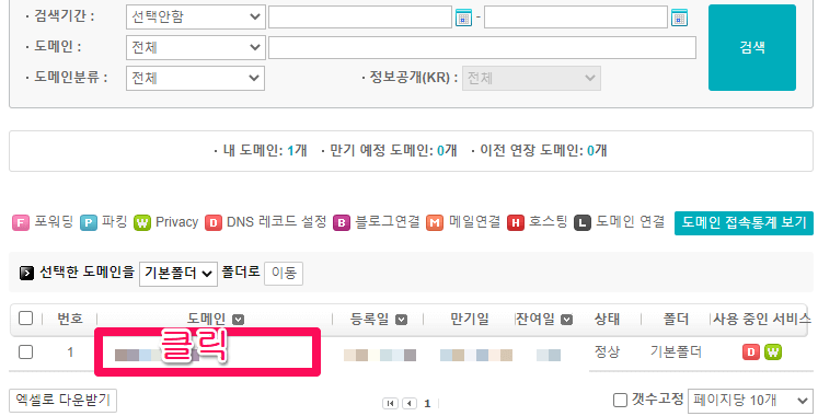 호스팅kr에서-도메인관리
