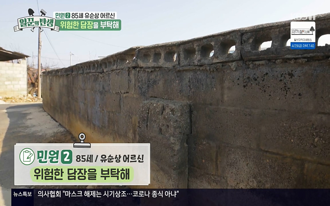 일꾼의 탄생.E21.220428p-NEXT.mp4_20220428_181412.295.jpg