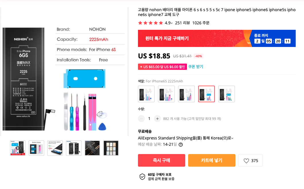  AliExpress Nohon Battery 사용후기