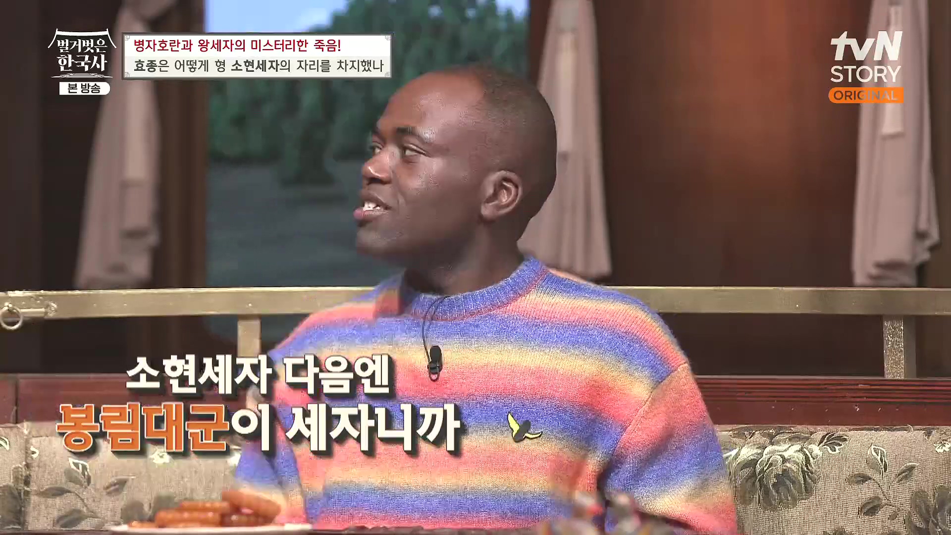 벌거벗은 한국사.효종.E81.231108p.H264-F1RST.mp4_20240529_200713.039.jpg