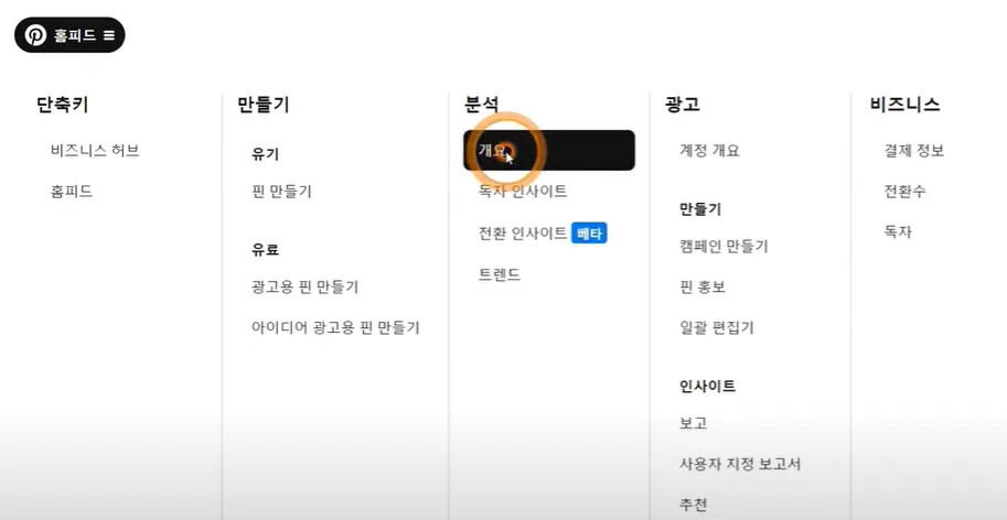 핀터레스트 설정하기