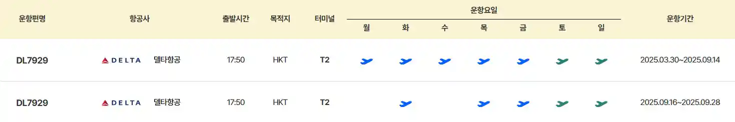 태국 푸켓 비행기 시간표