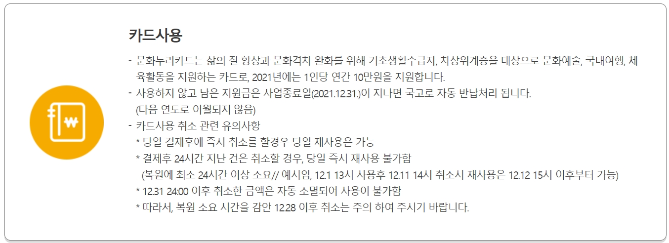 문화누리카드 온라인 사용처 및 사용법 문화누리카드 온라인 사용처 및 사용법