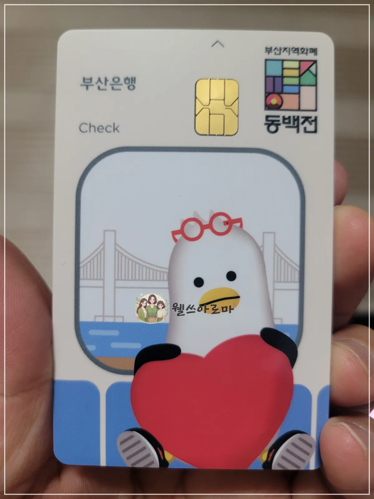 동백전-부산은행카드