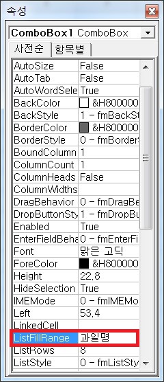 콤보_상자_속성창