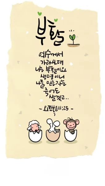 부활절 묵상 성경 말씀 찾기 100선_21