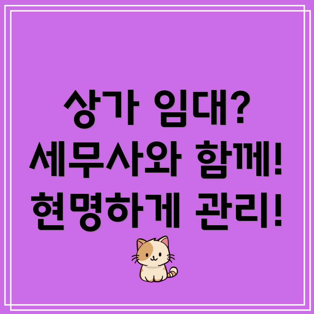 상가임대소득세