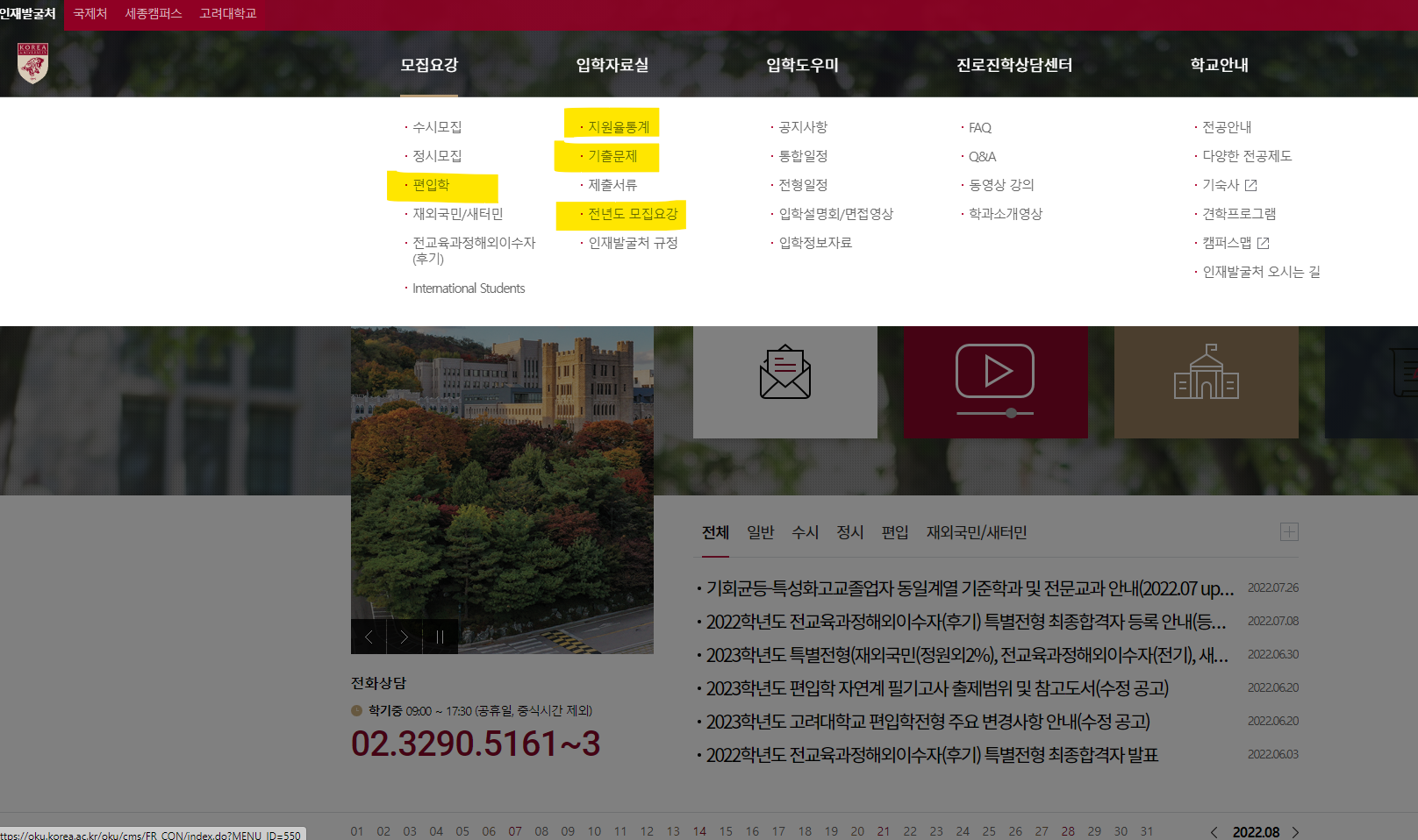 고려대학교입학처