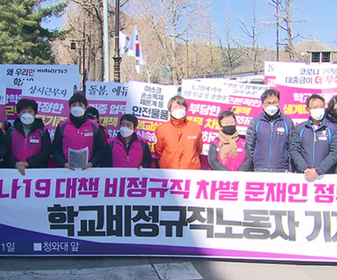  학교 비정규직 코로나 개학연기