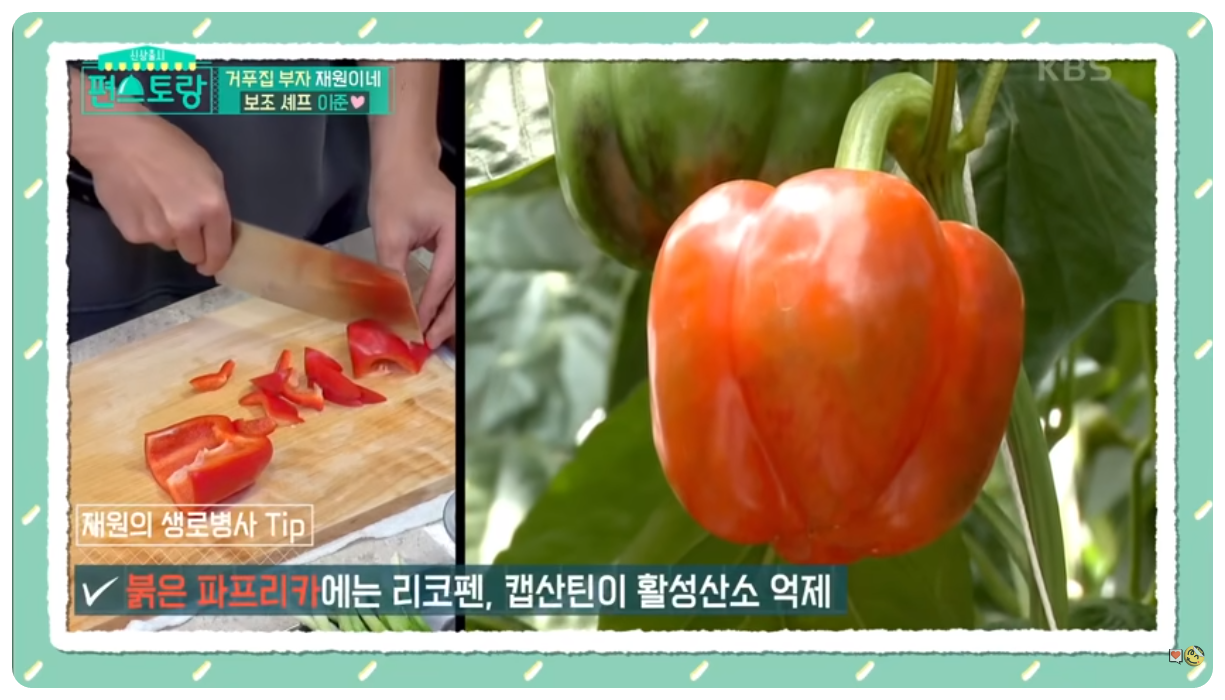 빨강 파프리카